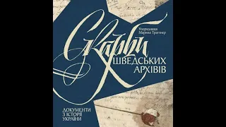 Східна Європа в політиці країн Скандинавії -наук. семінар. "Скарби шведських архівів" - презентація