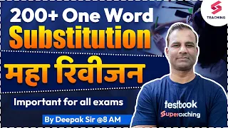 200+ Substitution | Maha Revision | Important for All Exams | By Deepak Sir