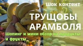 11.Иду по трущобам.Жизнь других или как научиться ценить то,что мы имеем. Обзор на цены в магазинах.