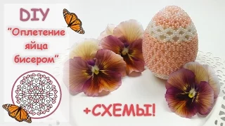 EASTER DECOR || How to charm an egg with beads? Beaded Egg