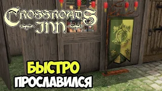 Crossroads Inn | Стремительный рост известности #10