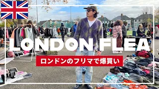 【古着の買い付けにも重宝される】ロンドンのフリーマーケットで激レアアイテムをゲットする「Peckham Car Boot Sale」