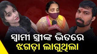 Paralakhemundi ACF Death Mystery: Soumya's Mother Reveals Shocking Facts || KalingaTV