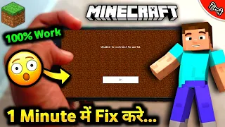 How To Fix "Unable To Connect To World" in Minecraft Pe 100% Work 😱🔥 |Fix Unable To Connect To World