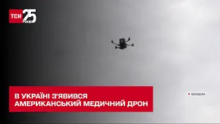 Медичний дрон від американського фонду – як в Україні застосують новинку