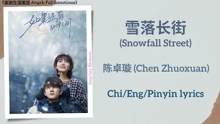 雪落长街 (Snowfall Street) - 陈卓璇 (Chen Zhuoxuan)《谢谢你温暖我 Angels Fall Sometimes》Chi/Eng/Pinyin lyrics