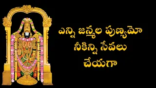 Enni Janmala Punyamo || Best Ever Devotional Song||