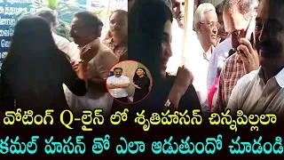 Shruti Haasan doing fun with Kamal haasan at voting Q-line | LokSabha Elections 2019 | Friday poster