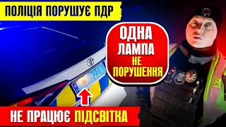 🔥 ПОЛІЦІЇ ДОЗВОЛЕНО ПОРУШУВАТИ ПДР, А ВОДІЮ ШТРАФ не працює підсвітка номера.