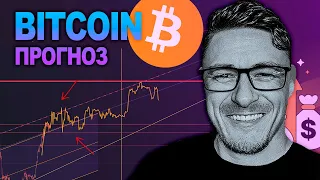 БИТКОИН 🟩 ИДЕМ ПО ПЛАНУ!