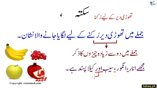 Urdu Punctuation Marks ختمہ ، سکتہ اور ان کا استعمال