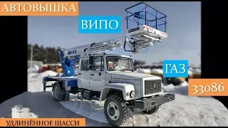 Автовышка ВИПО 24-01 на базе ГАЗ 33086. Удлиненное шасси