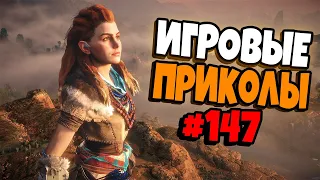 Игровые приколы #147 | Приколы из игр 2021 | Баги, Приколы, Фейлы, Смешные Моменты в Играх.exe