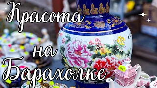 Киевская барахолка удивила красотой | Фарфор, керамика, стекло | Обзор 02.03.2024 ч.2 @IrinaBiklon