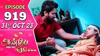 Anbe Vaa Serial | Episode 919 | 31st Oct 2023 | Virat | Delna Davis | Saregama TV Shows Tamil