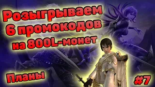 Архимаг. Поставили Цель. Розыгрыш Промокодов. 79 уровень. Cherry. Lineage II essence.