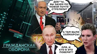 Израиль ОПРЕДЕЛИЛСЯ! Путин ЗАС**Л! Нетаньяху СДЕЛАЕТ ВСЕ для ПОБЕДЫ Украины - Гражданская оборона