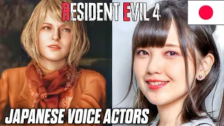 Resident Evil 4 Remake Japanese Voice Actors | BIOHAZARD RE 4 All Cast & Characters Full List 2022