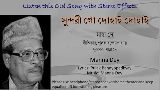 Sundari Go Dohai Dohai Maan Koro Na (Stereo Remake) | Manna Dey | Bengali Modern Song 1970 | Lyrics