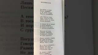 Есенин/Воспоминание