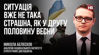 Ситуація вже не така страшна, як у другу половину весни – Микола Бєлєсков