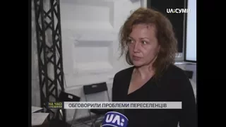 Про проблеми переселенців говорили за круглим столом в Сумах