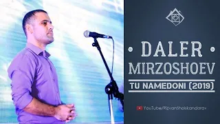 Daler Mirzoshoev - Tu namedoni (2019) | Далер Мирзошоев - Ту намедони