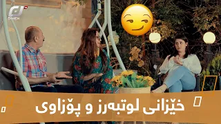 خێزانی لوتبەرز و پۆزاوی.😒#بەرهەمی_کەناڵی_دیمەن