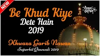 Be khud kiye dete hain|| Khawaza garib nawaz qawaali 2019 || Paigam e islam