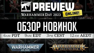 Новинки Warhammer! Сладость или Гадость!