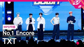 [MPD직캠] TXT 1위 앵콜 직캠 4K 'Deja Vu' (TXT  FanCam No.1 Encore) | @MCOUNTDOWN_2024.4.11