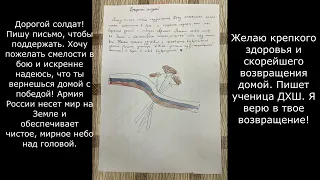 Письмо солдату