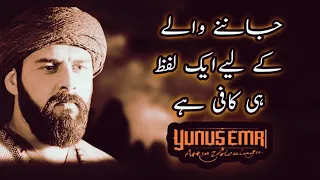 Younas Emre | Younas Emre poetry|یونس ایمرے| Urdu poetry | part 1..@Safeer Bhatti Official