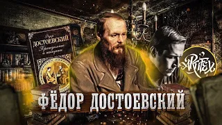 Достоевский I Мастер образов [Исповедь литературоведа]