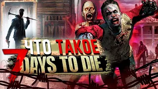 КРИНЖ АПОКАЛИПСИС - Обзор 7 Days To Die