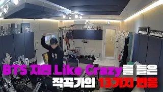 BTS 지민  Like Crazy를 들은 프로 작곡가의 13가지 찐반응 [미친감성] 미디 작곡 Kpop 케이팝