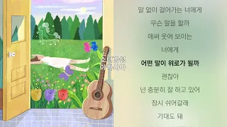 조영현 -  쉬어갈래