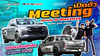 งาน Meeting เปิดตัว ISUZU D-MAX 2024 พร้อมพูดคุยกับยูทูปเบอร์สุดหล่อจากช่องดัง