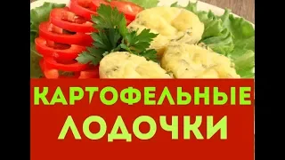 Запеченная картошка с сыром и беконом. ЭКОНОМНО,ПРОСТО, БЫСТРО,ВКУСНО!