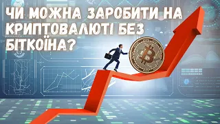 Крипто експеримент: чи можливо обігнати біткоін за допомогою "конструкторів пірамід"?