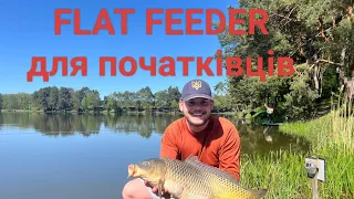 Flat Feeder для початківців! Як працює Pop Up і метод мікс під водою!