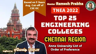 Top 25 Chennai Engineering Colleges | AU Order of Preference List TNEA2022 | Mentor Ramesh Prabha