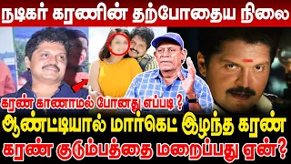 ஆண்ட்டியால் மார்கெட் இழந்த கரண் - கரண் காணாமல் போனது எப்படி ? Sabitha joseph latest interview