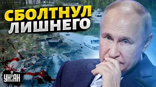 Зря полез в Украину: Путин проболтался. Новый позор попал на камеру