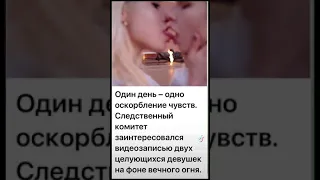 Жесть. Ради хайпа и лайков лесбиянки решили осквернить вечный огонь в Москве