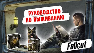 Настолка по Fallout | Лучший игровой опыт
