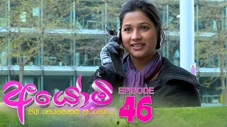 Ayomi | Episode 46 - (2022-03-15) | ITN