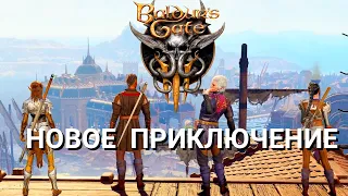 ВСЁ ЧТО НУЖНО ЗНАТЬ О BALDUR'S GATE 3 - ОБЗОР - СТОИТ ЛИ ИГРАТЬ?