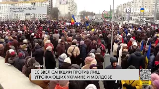 🔴 Дестабилизация ситуации в Молдове. ЕС ввел санкции против 5 человек