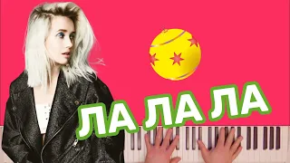 Клава Кока - ЛА ЛА ЛА | караоке | на пианино